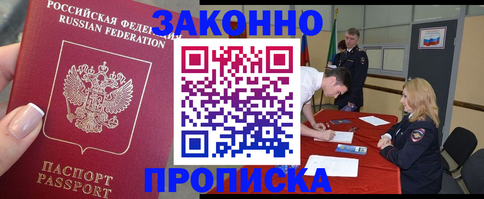 прописка для военкомата в Дегтярске